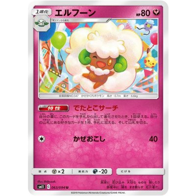 エルフーン【U】{063/094}