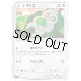 ナマケロ【C】{073/094}