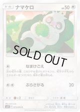 ナマケロ【C】{073/094}