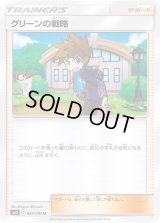 グリーンの戦略【U】{087/094}