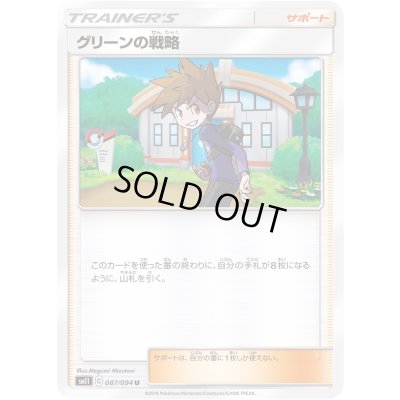 画像1: グリーンの戦略【U】{087/094}