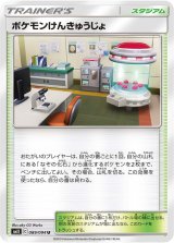 〔状態A-〕ポケモンけんきゅうじょ【U】{089/094}