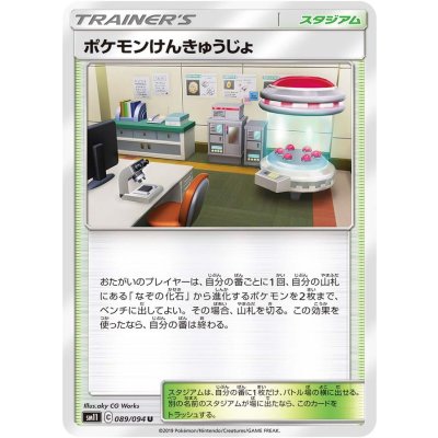 ポケモンけんきゅうじょ【U】{089/094}
