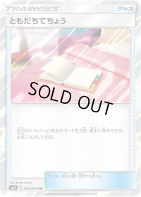 〔状態C〕ともだちてちょう【TR】{091/094}