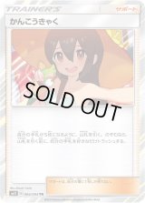 〔状態B〕かんこうきゃく【TR】{094/094}