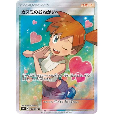 画像1: カスミのおねがい【SR】{104/094}