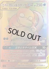 ヤドン＆コダックGX【HR】{107/094}