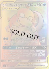 ヤドン＆コダックGX【HR】{107/094}