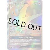 ラティオスGX【HR】{109/094}