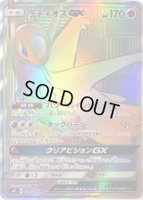 ラティオスGX【HR】{109/094}