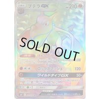 プテラGX【HR】{110/094}