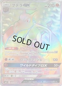プテラGX【HR】{110/094}