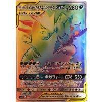 メガヤミラミ＆バンギラスGX【HR】{111/094}