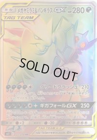 メガヤミラミ＆バンギラスGX【HR】{111/094}