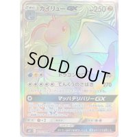 〔状態A-〕カイリューGX【HR】{112/094}