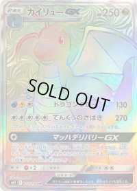 〔状態C〕カイリューGX【HR】{112/094}