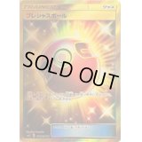 プレシャスボール【UR】{113/094}