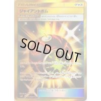 〔状態C〕ジャイアントボム【UR】{114/094}