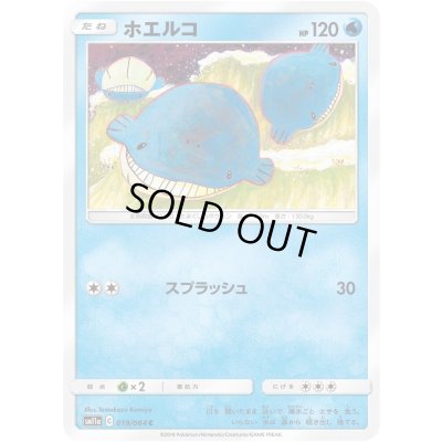 画像1: ホエルコ【C】{019/064}