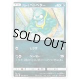 アローラベトベター【C】{041/064}