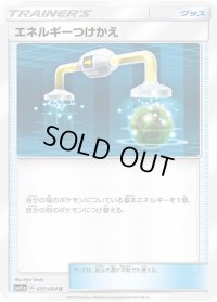 エネルギーつけかえ【U】{051/064}