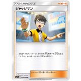 ジャッジマン【U】{057/064}