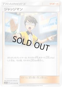 ジャッジマン【U】{057/064}