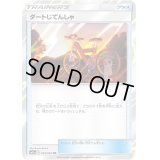 〔状態C〕ダートじてんしゃ【TR】{061/064}