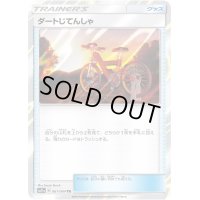 〔状態C〕ダートじてんしゃ【TR】{061/064}