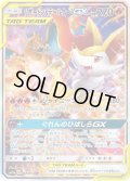 リザードン＆テールナーGX(SA)【SR】{068/064}