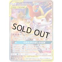 リザードン＆テールナーGX(SA)【SR】{068/064}