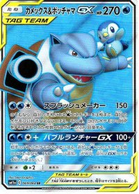 〔状態B〕カメックス＆ポッチャマGX【SR】{069/064}