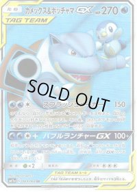 〔状態C〕カメックス＆ポッチャマGX【SR】{069/064}