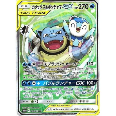画像1: 〔状態A-〕カメックス＆ポッチャマGX(SA)【SR】{070/064}