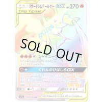 リザードン＆テールナーGX【HR】{075/064}