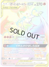 リザードン＆テールナーGX【HR】{075/064}