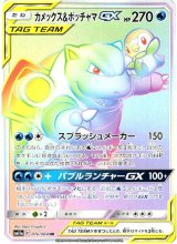 〔状態A-〕カメックス＆ポッチャマGX【HR】{076/064}