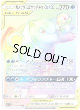 カメックス＆ポッチャマGX【HR】{076/064}