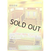 〔状態C〕格闘道場【UR】{079/064}