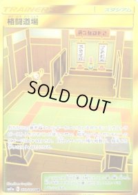〔状態C〕格闘道場【UR】{079/064}
