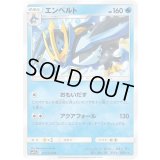 エンペルト【U】{011/049}