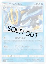 エンペルト【U】{011/049}