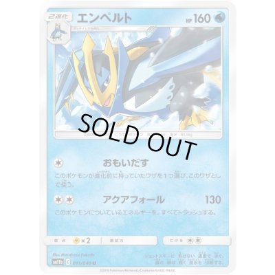 画像1: エンペルト【U】{011/049}