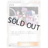 イツキ【U】{044/049}