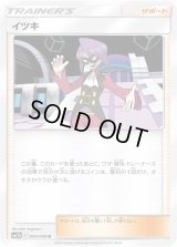 イツキ【U】{044/049}