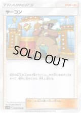 〔状態A-〕ヤーコン【U】{048/049}