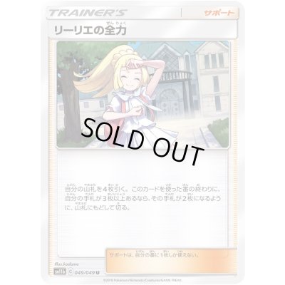 画像1: リーリエの全力【U】{049/049}