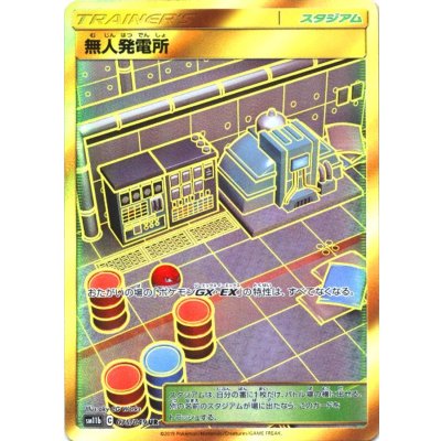 〔状態A-〕無人発電所【UR】{075/049}