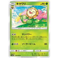 キマワリ【U】{002/095}