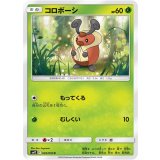 コロボーシ【C】{005/095}